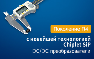 Микро Chiplet SiP DC/DC преобразователи