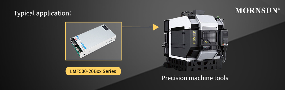 MORNSUN LMF500-20Bxx series'typical application:Precision machine tools.jpg